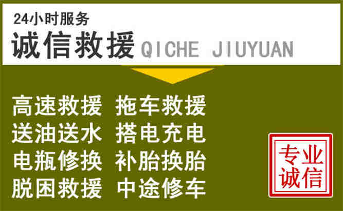 玉屏24小时汽车搭电电话